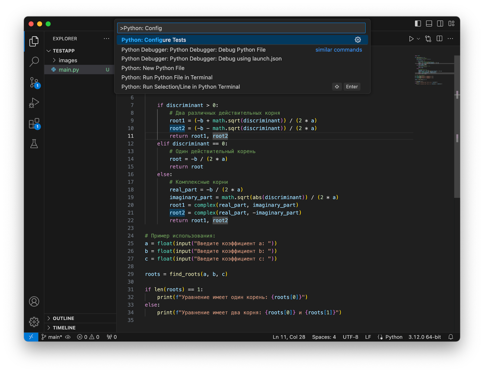 Тестирование в VS Code