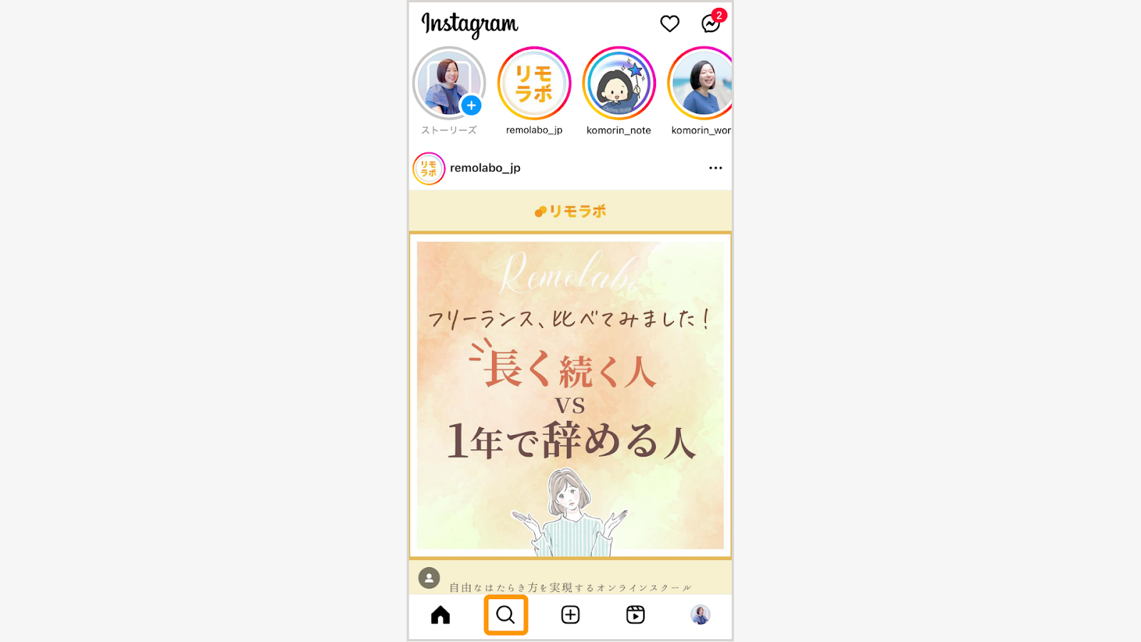 発見タブは、インスタアプリの下部メニューにある「虫眼鏡マーク」のこと