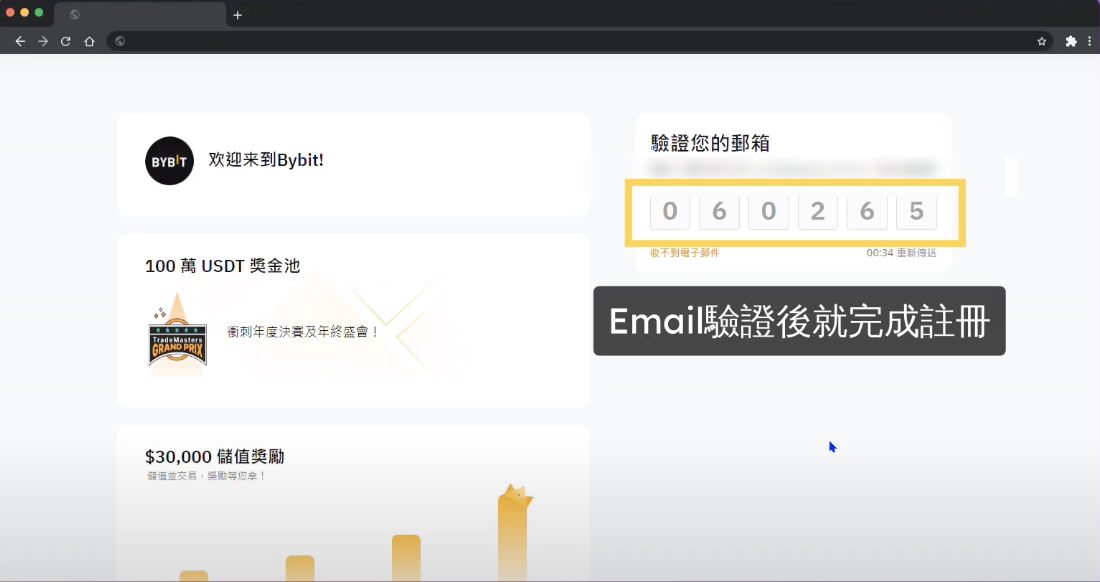Bybit認證完成註冊