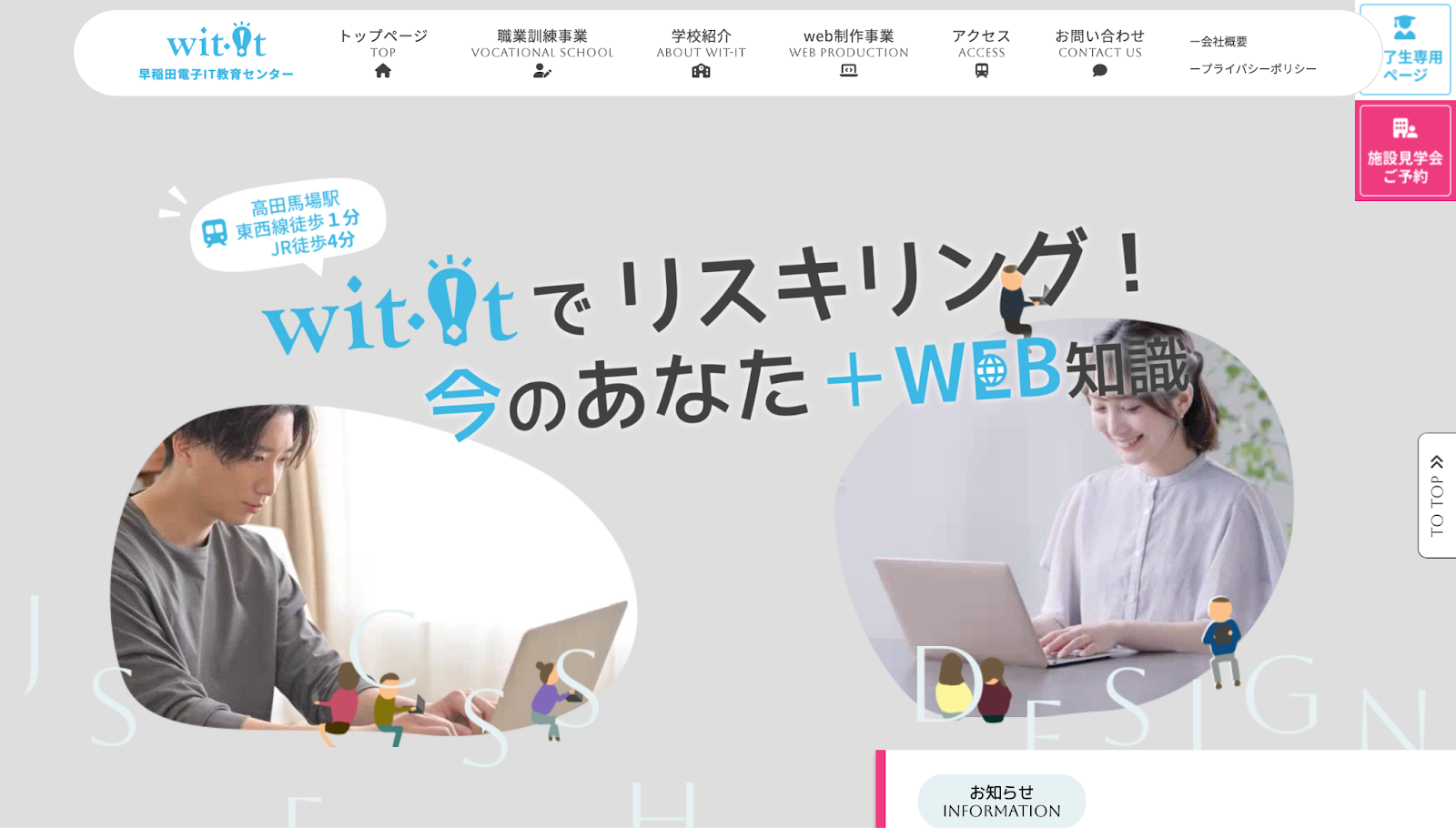 株式会社早稲田電子IT教育センター