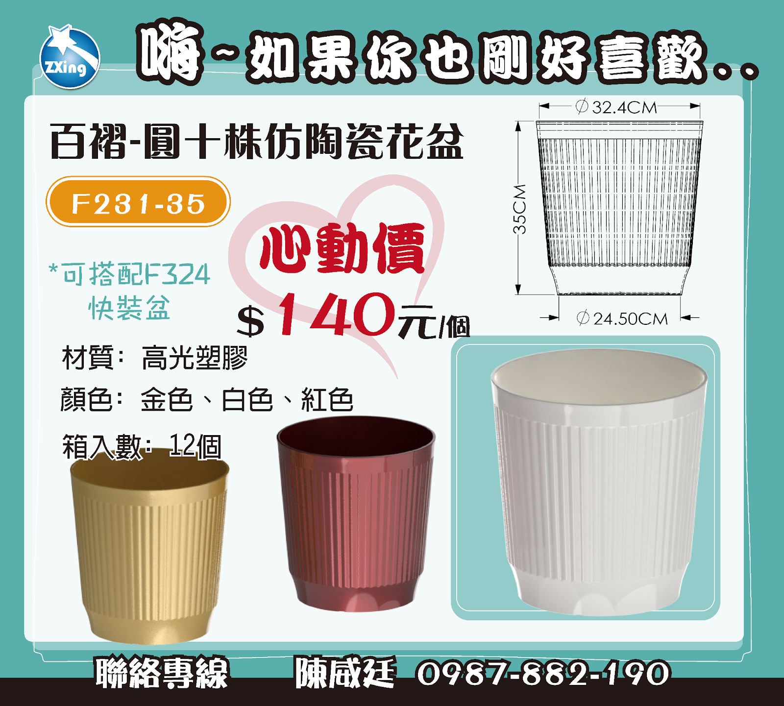 比 F231-30 更高更挺，F231-35 適合需要「高度感」的花藝設計。$140 元/個，雖然單價高一點，但氣勢更足，一箱也是 12 個裝，值得一試！