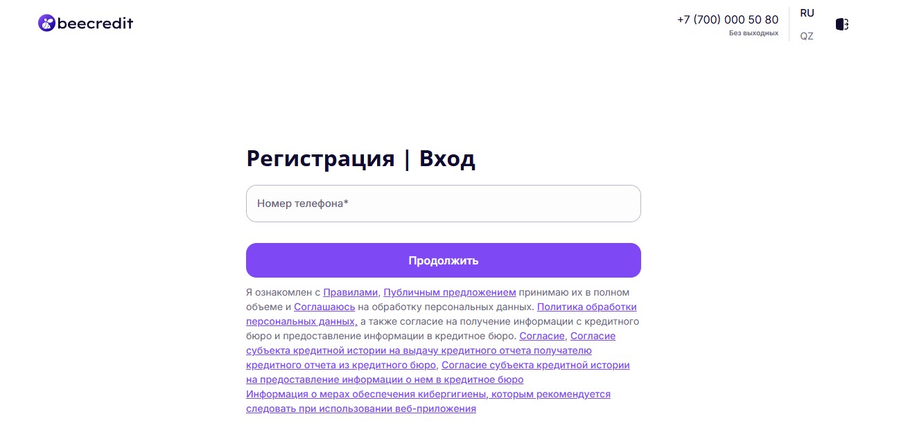 Вход в личный кабинет Bee Credit (Би Кредит) allcreditkz.com