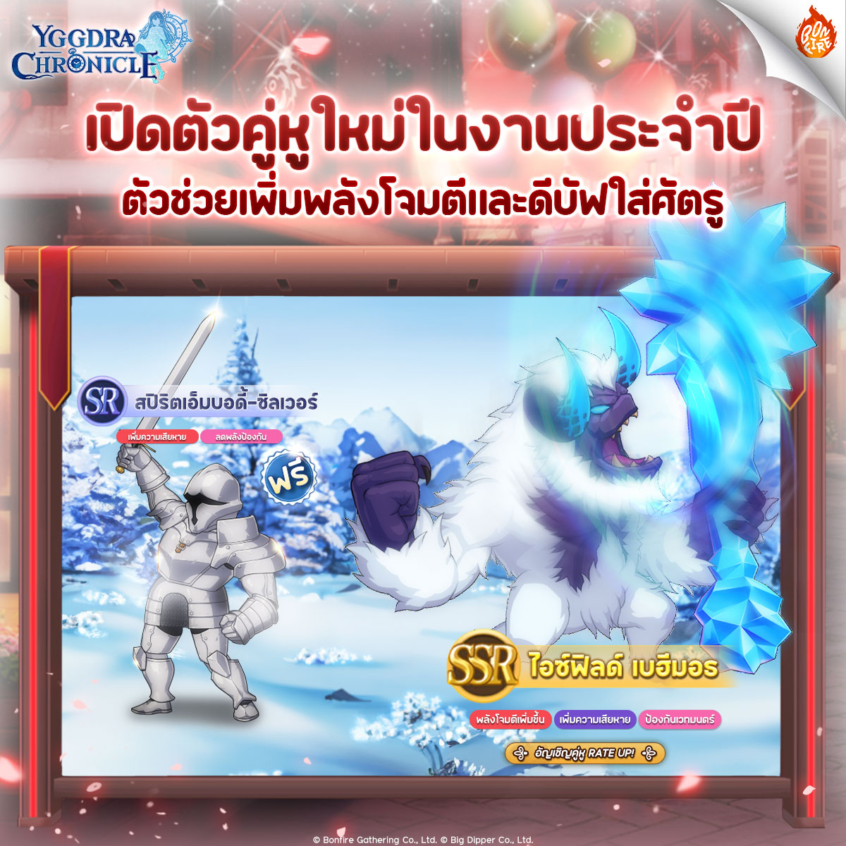 【ข่าวเกม】Yggdra Chronicle เตรียมพบกับอีเวนต์ "วันหยุดของพอลโวล์ค" อัปเดตตัวละครใหม่พร้อมแจกของมากมาย!!