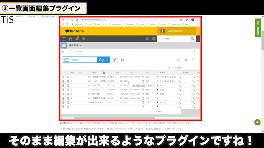③一覧画面編集プラグイン