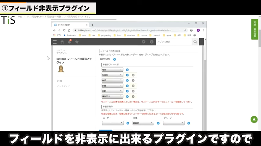 フィールド非表示プラグイン