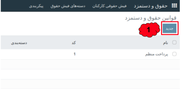 مدیریت حقوق و دستمزد در اودوو ۱۶