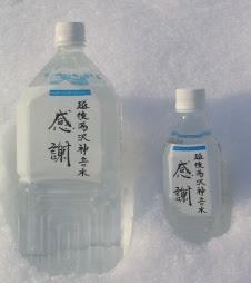 ペットボトルに入った水の画像