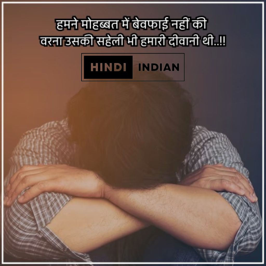 Dhokha Shayari in hindi latest