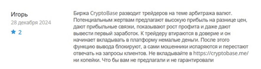 Негативные отзывы о Cryptobase