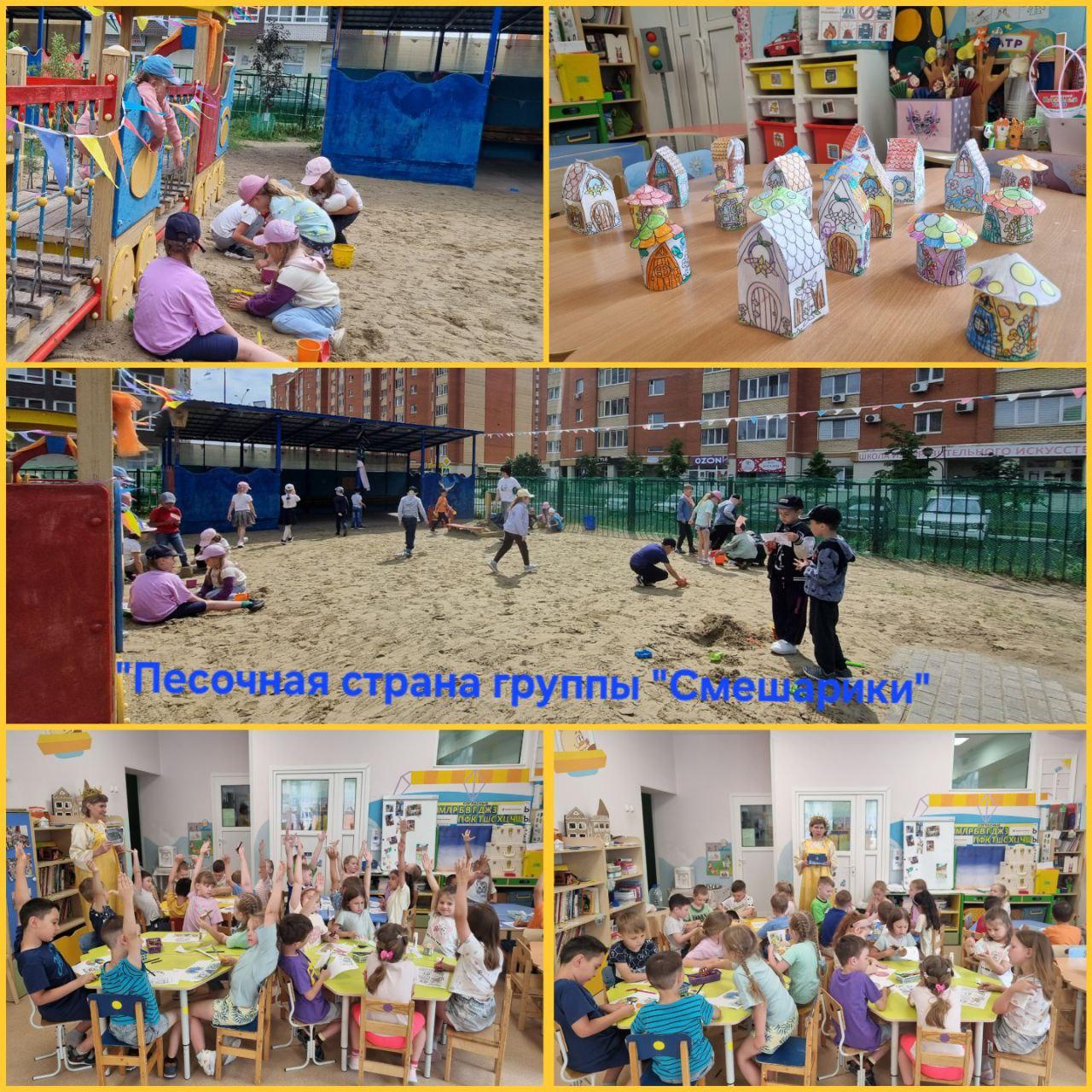 «Песочная страна».