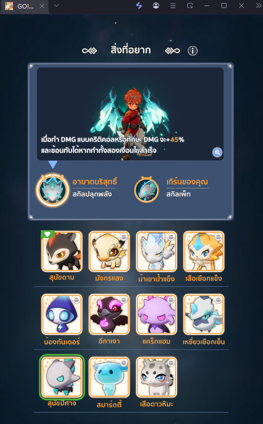 【ไกด์เกม】Go!Go! Muffin (SEA) แนะนำ TierList สัตว์เลี้ยงคู่หูเมโลมอน ตัวไหนเก่ง เหมาะกับตัวละครสายไหน!!