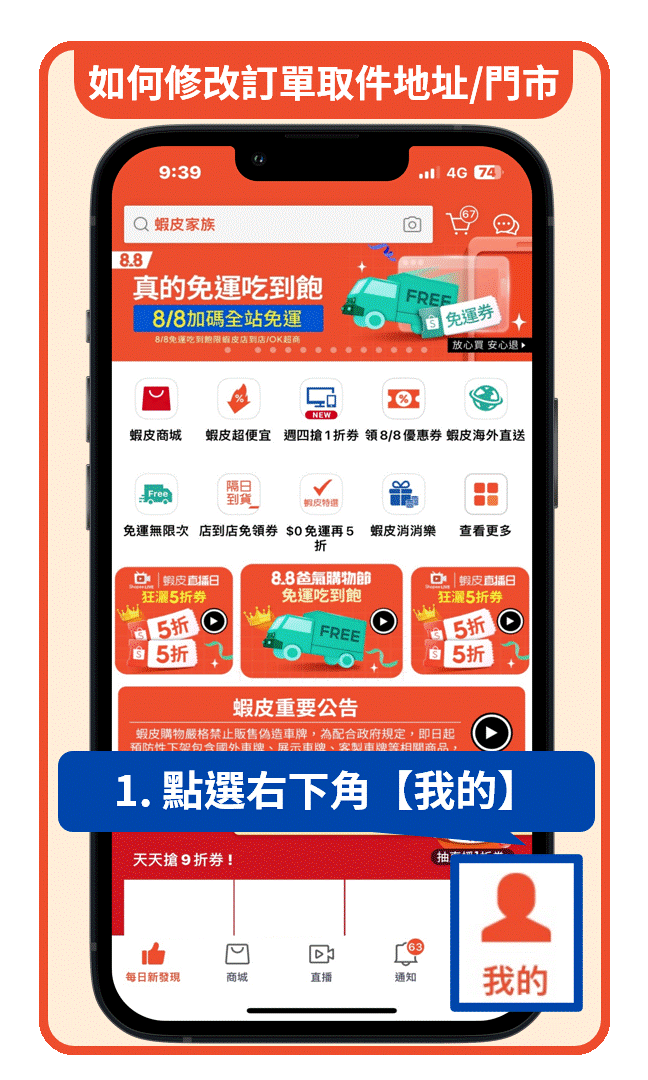79732-[配送相關]-超商取件門市選錯或宅配地址填錯，可以改嗎？如何修改訂單取件地址門市 20241210.gif