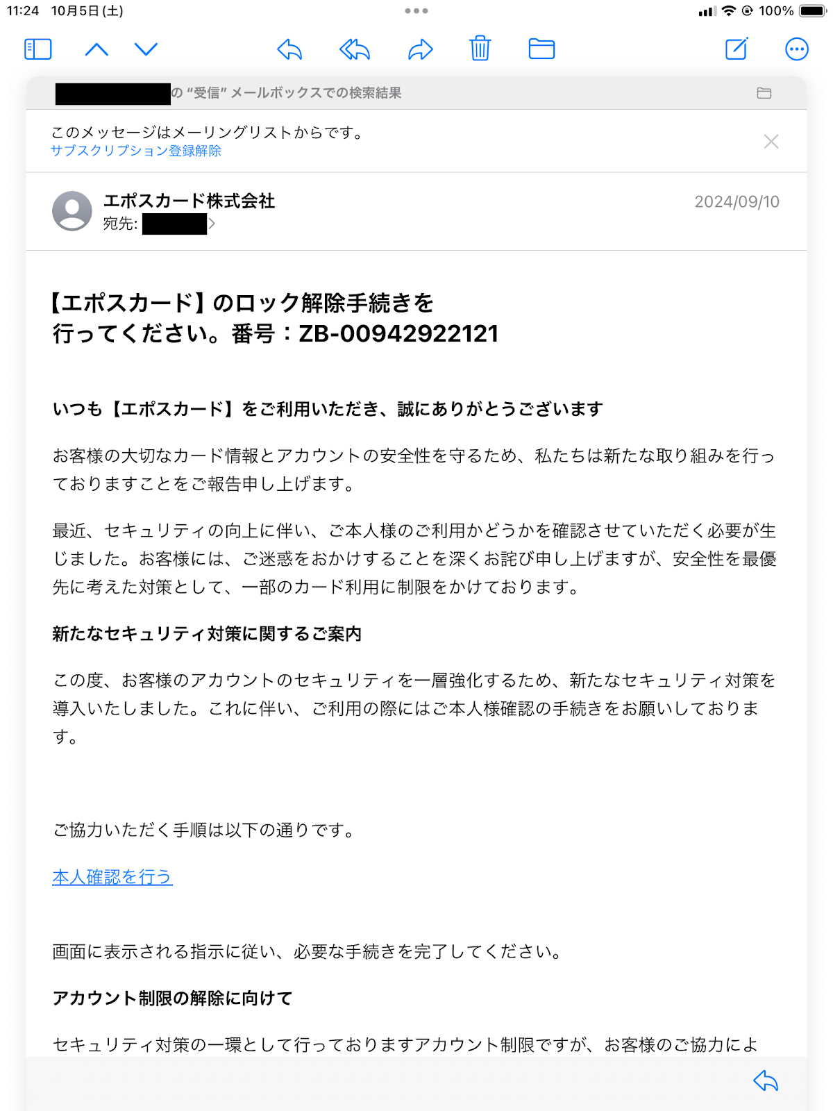 筆者のもとに届いたエポスカードを名乗ったフィッシング詐欺のメールの画像