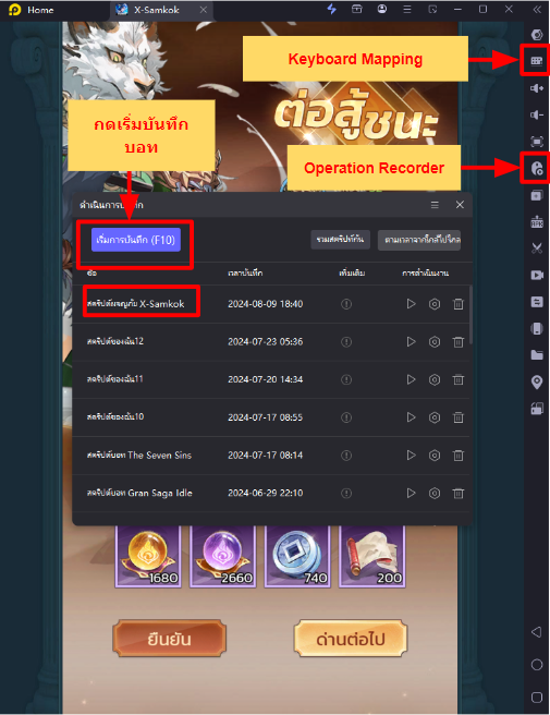 【ไกด์เกม】X-Samkok: สามก๊กพลังพิเศษ ตั้งค่ามาโคร Auto-Click บอทด่านผจญภัย & หอคอย ฟาร์มได้เร็วขึ้น 10 เท่า!!