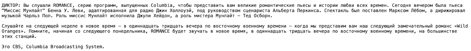 Рекламные дикторские вставки в мыльных операх
