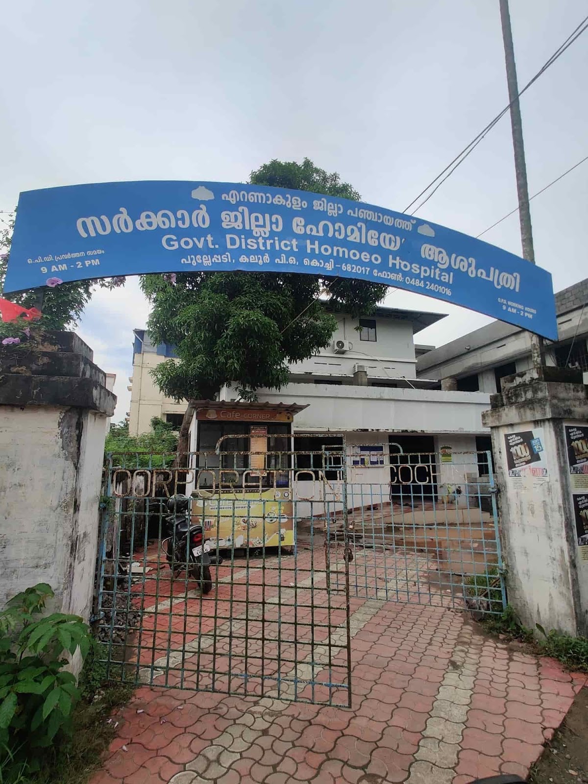 District Homoeopathic Hospital, Ernakulam  Location: Ernakulam, Kochi