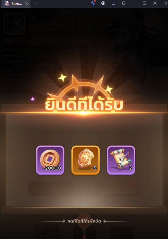Samkok: New Force แจกโค้ด Giftcode อัปเดตเรื่อยๆ ไอเทมเพียบ!! พร้อมวิธีกรอก