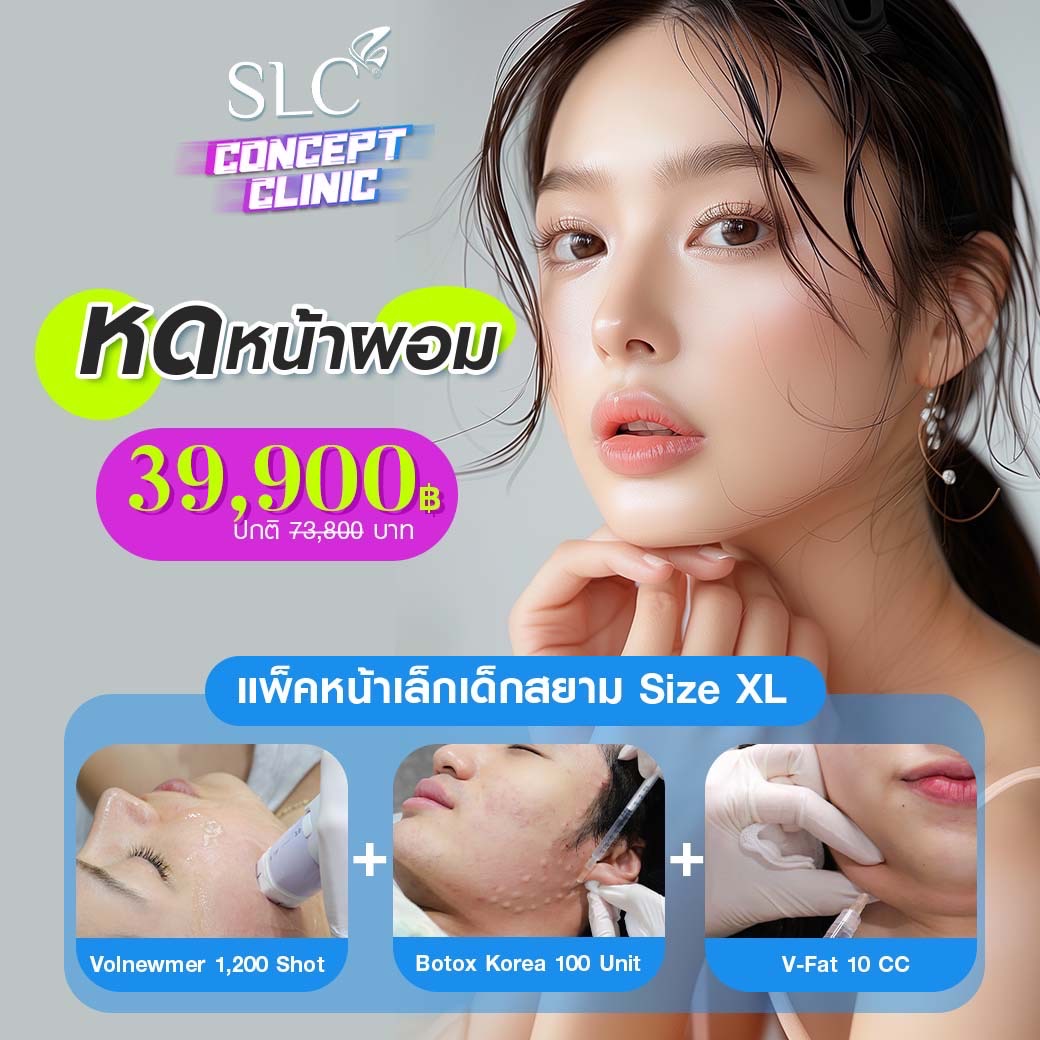 หน้าเรียว, รีวิวหน้าเรียว, โปรหน้าเรียว