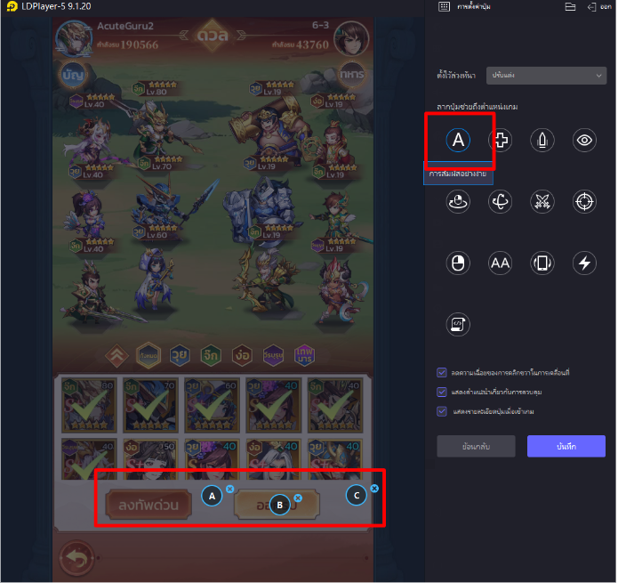 【ไกด์เกม】X-Samkok: สามก๊กพลังพิเศษ ตั้งค่ามาโคร Auto-Click บอทด่านผจญภัย & หอคอย ฟาร์มได้เร็วขึ้น 10 เท่า!!