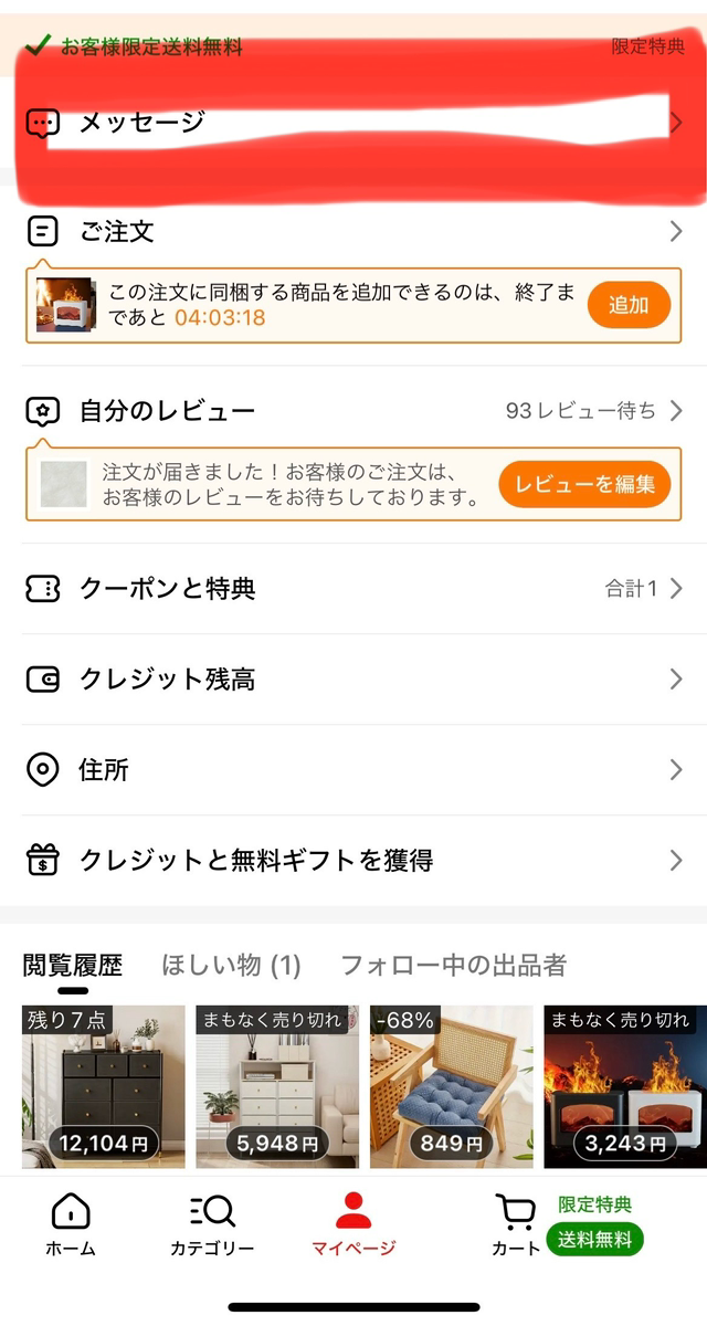 Temu　0円　無料ギフト