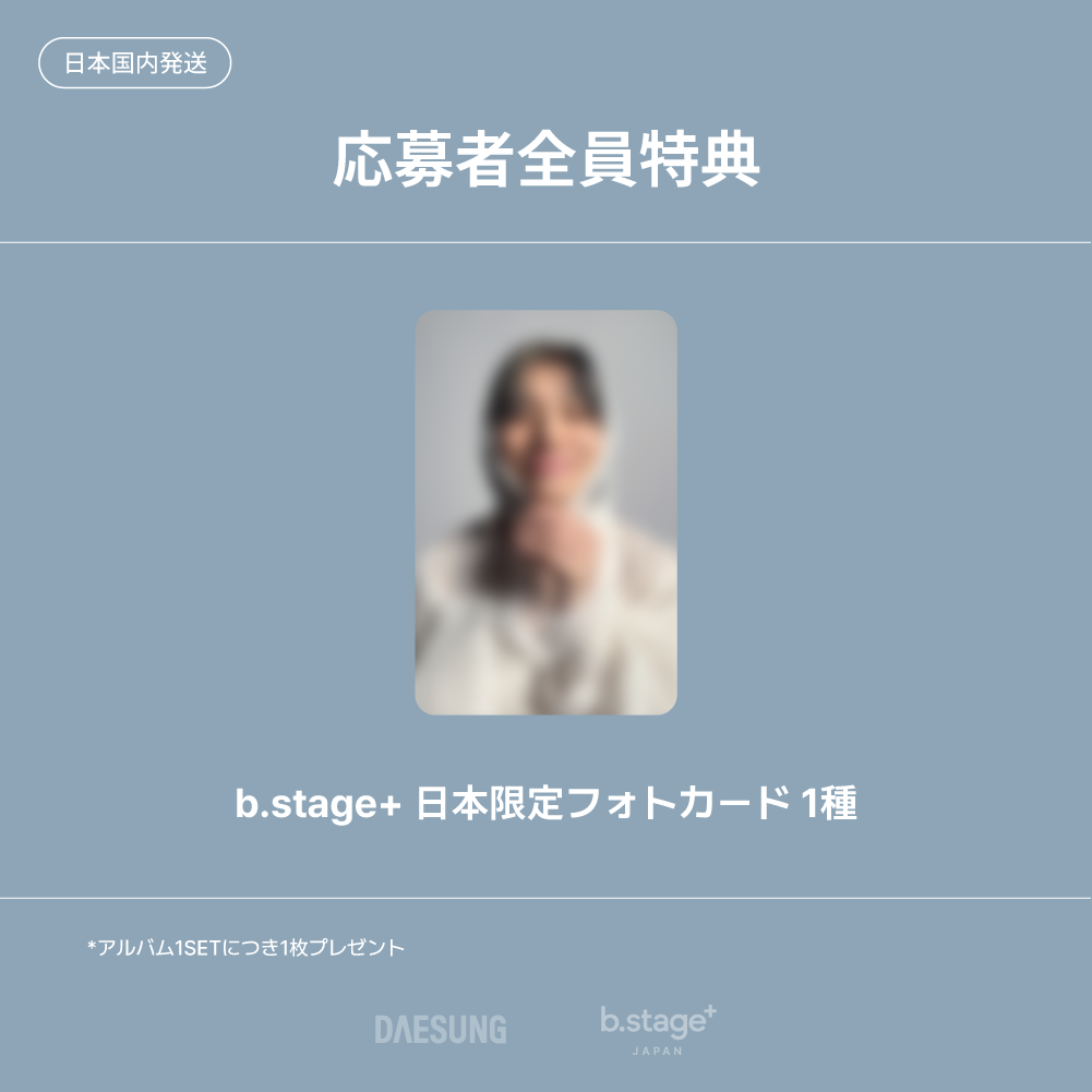 5/17 オンラインサイン会] DAESUNG