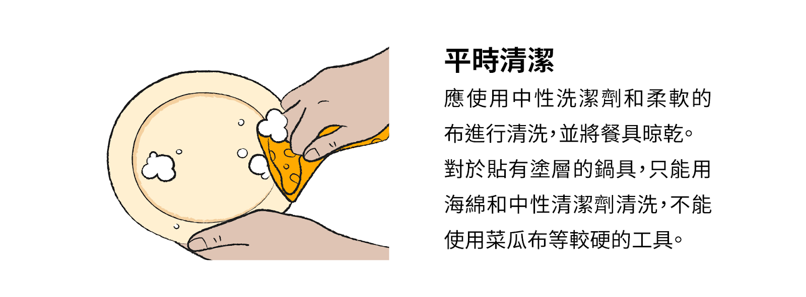 平時清潔