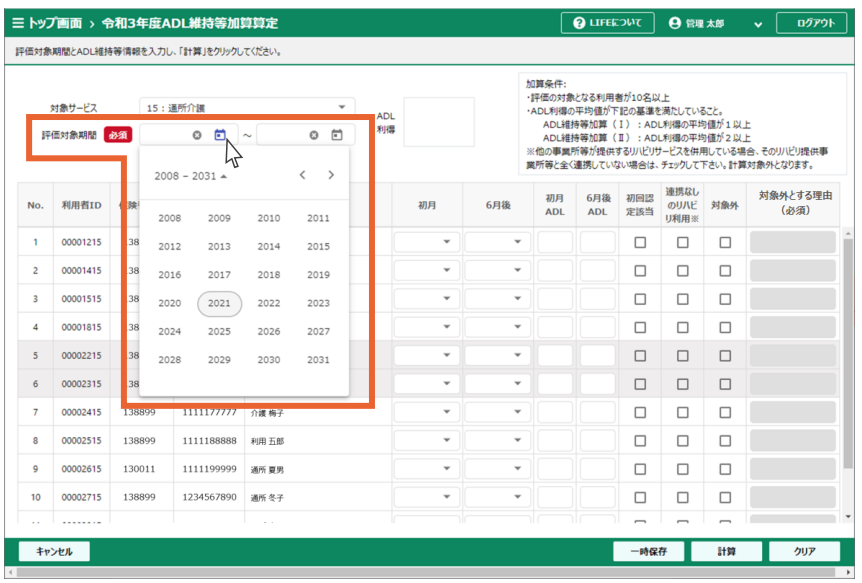 ADL維持等加算とは？算定要件・手順をわかりやすく解説【2024年