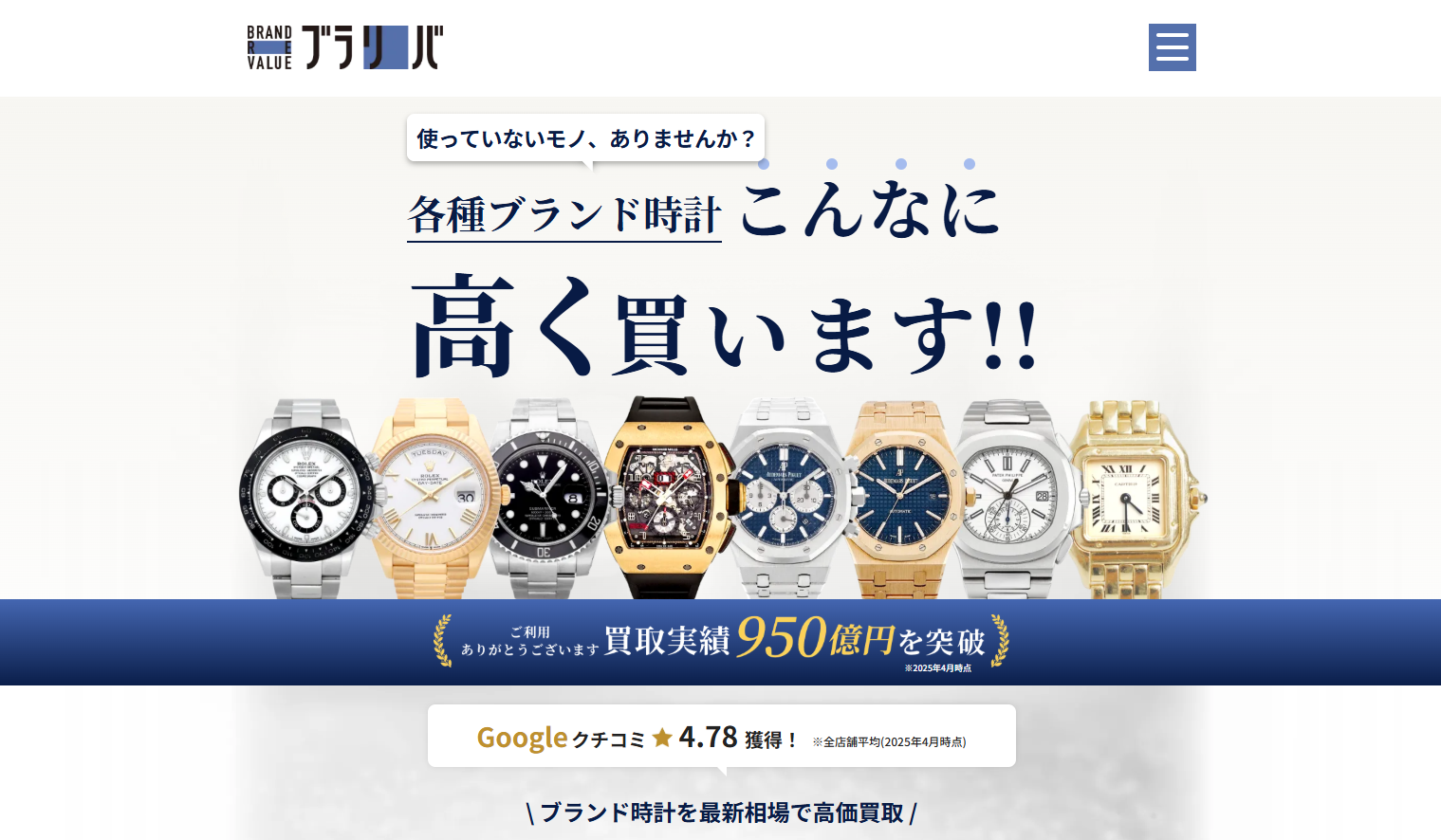 BRAND REVALUE