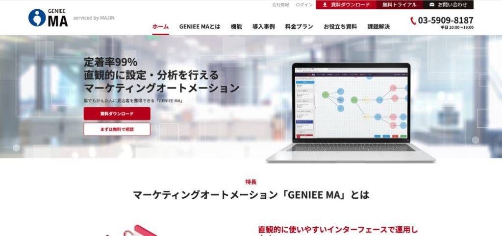 MA（マーケティングオートメーション）選びで迷ったらGENIEE MA/CDP