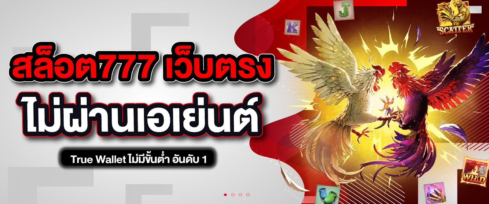 สล็อต777 เว็บตรง ไม่ผ่านเอเย่นต์ True Wallet ไม่มีขั้นต่ำ อันดับ 1