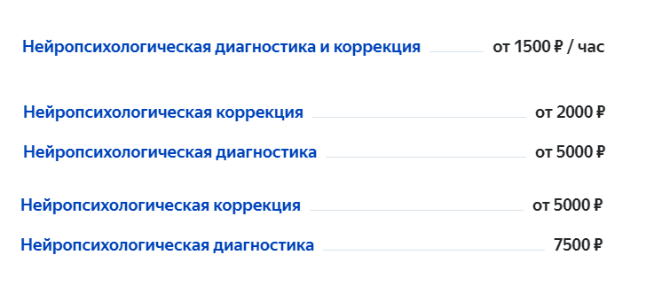 Стоимость услуг частных нейропсихологов