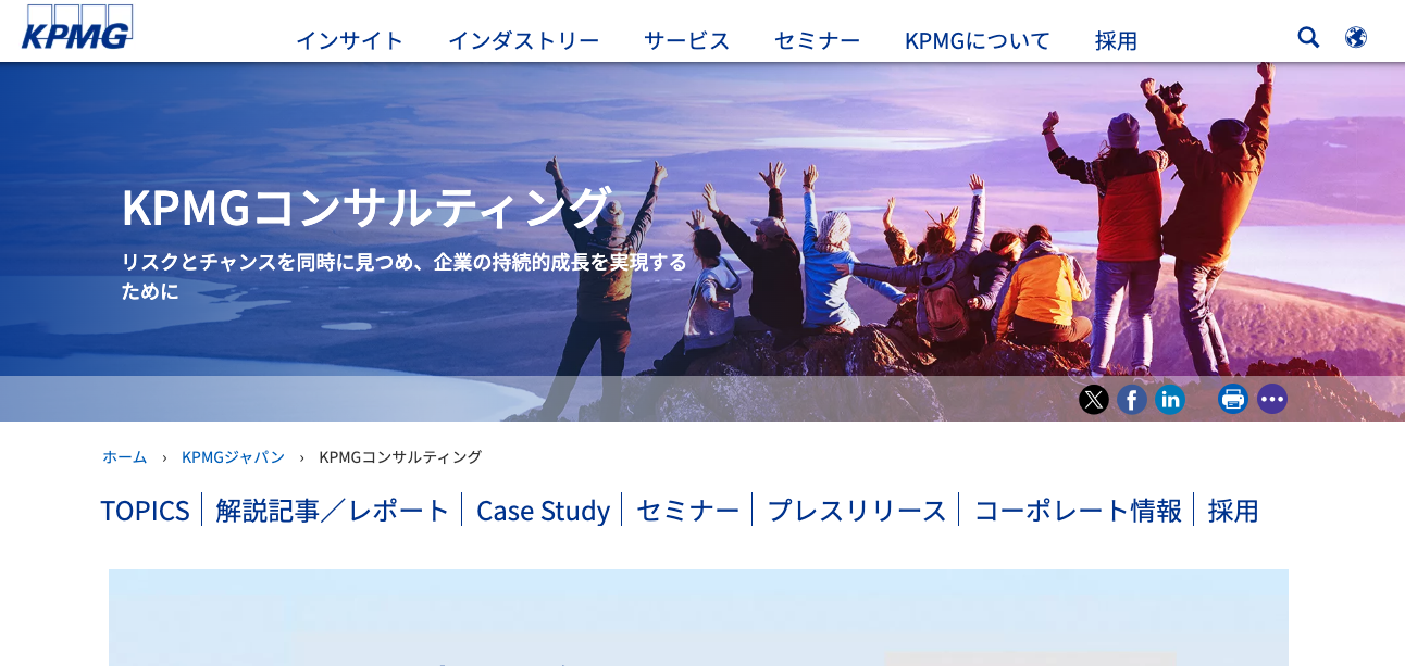 KPMGコンサルティング株式会社