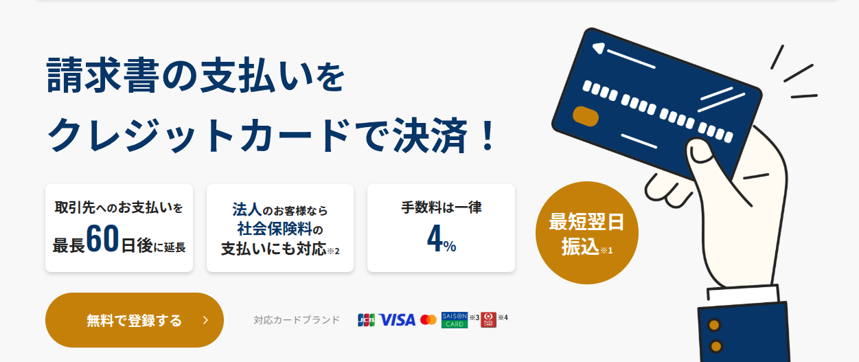 SA請求書カード払い