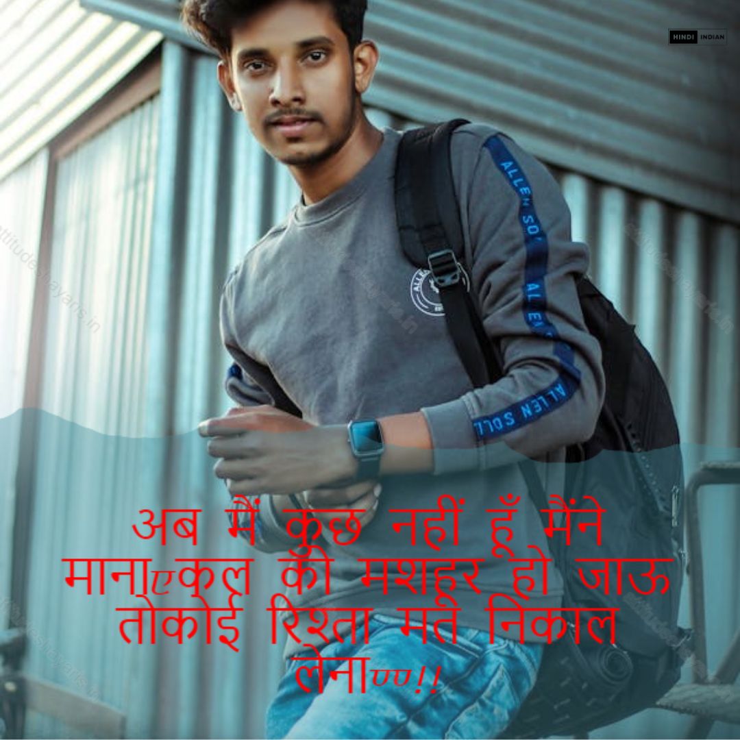 Boys Attitude Shayari, Boys Attitude Shayari In Hindi, Instagram Shayari Hindi Attitude Boy, लड़कों की मनोवृत्ति शायरी