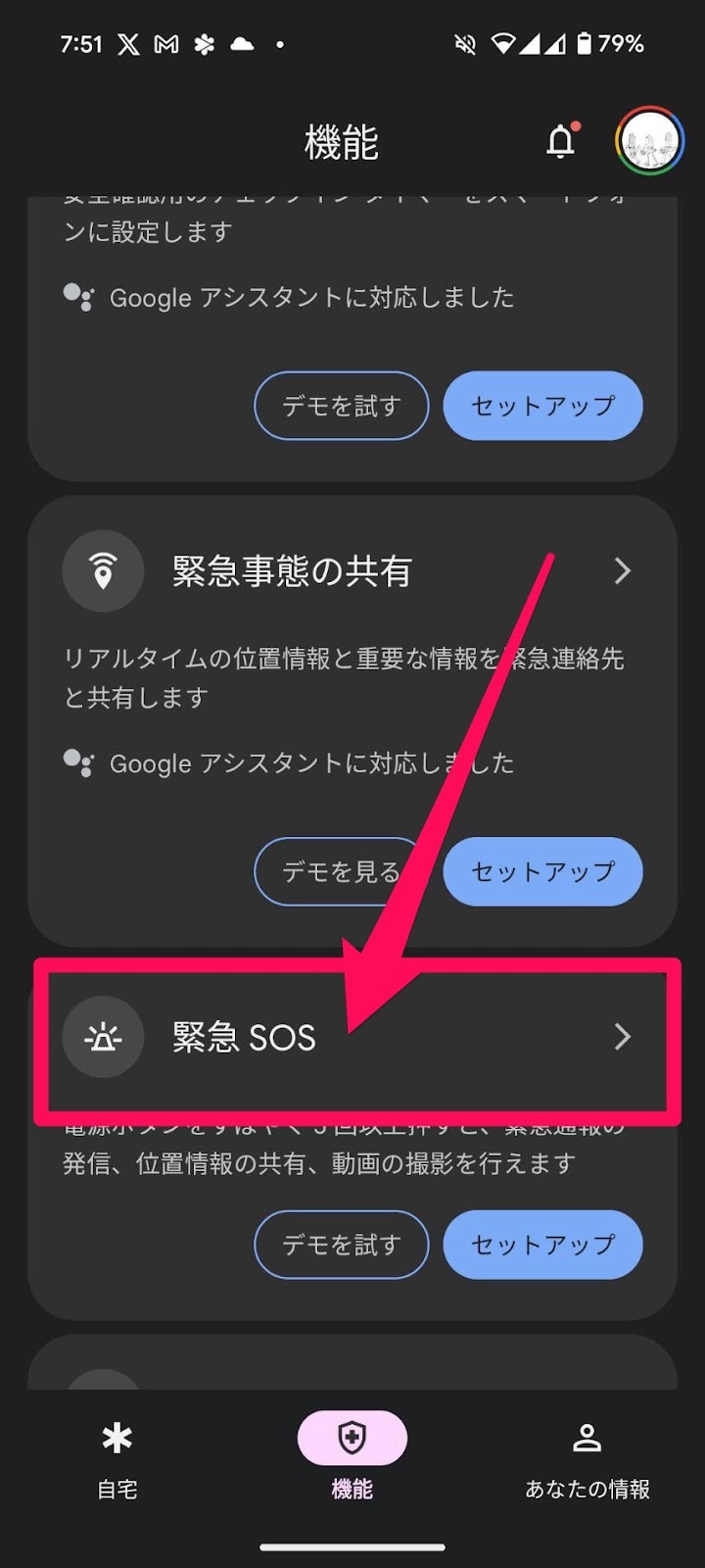 緊急時の通報設定