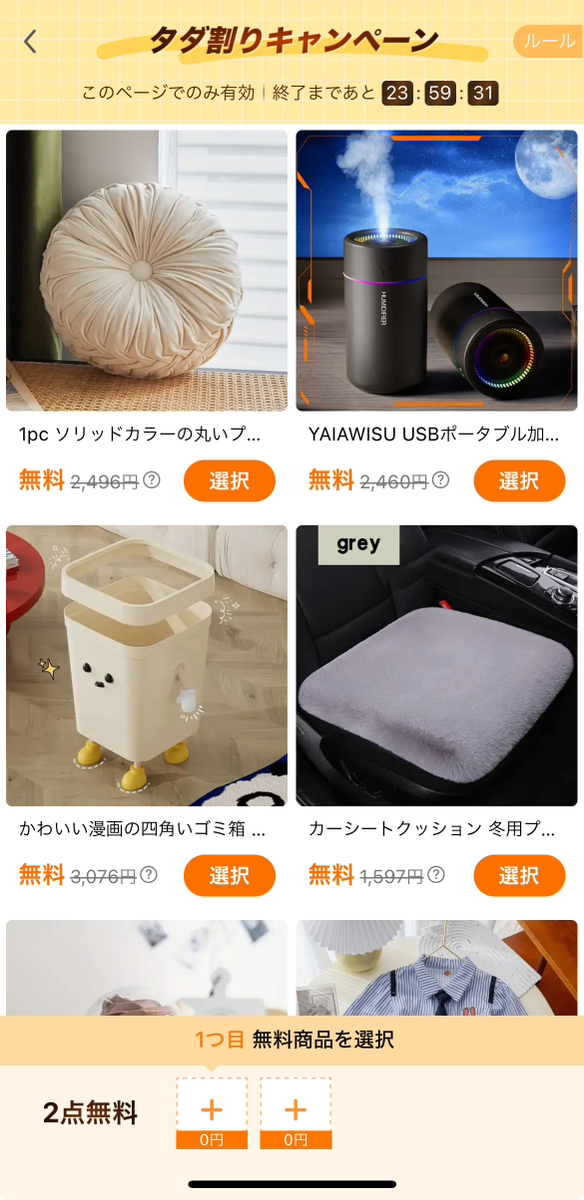 Temu　0円　無料ギフト