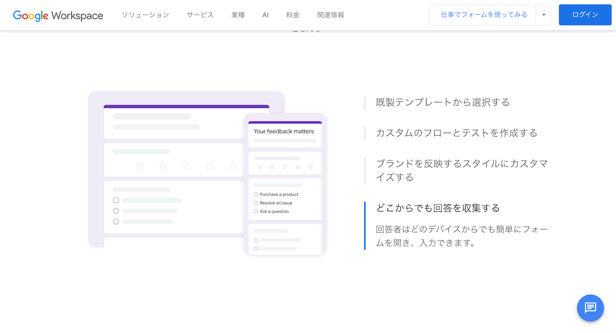Googleフォームで業務効率化！ アンケート作成からデータ分析までを簡単に行う方法