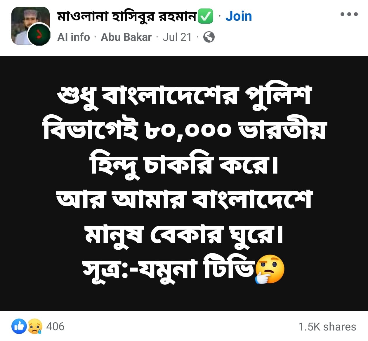 পুলিশে ৮০ হাজার