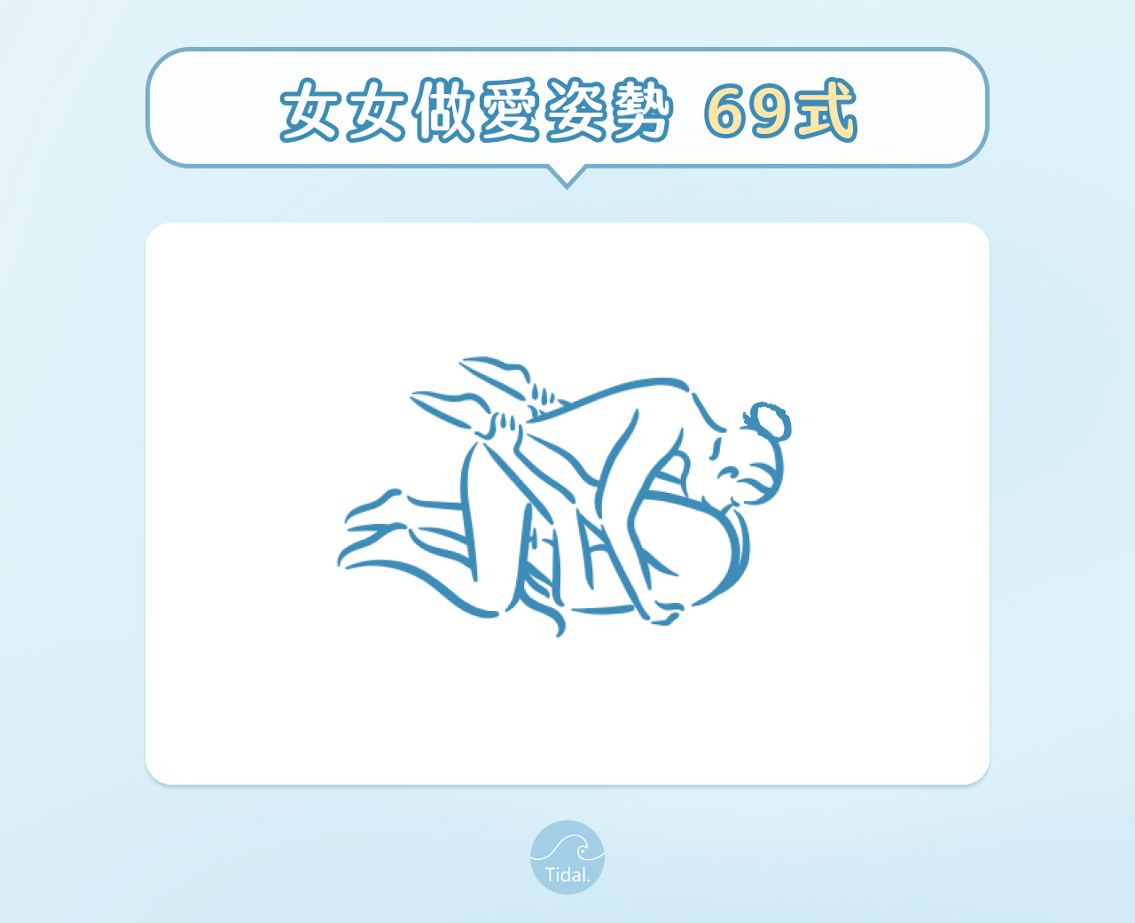 69 式