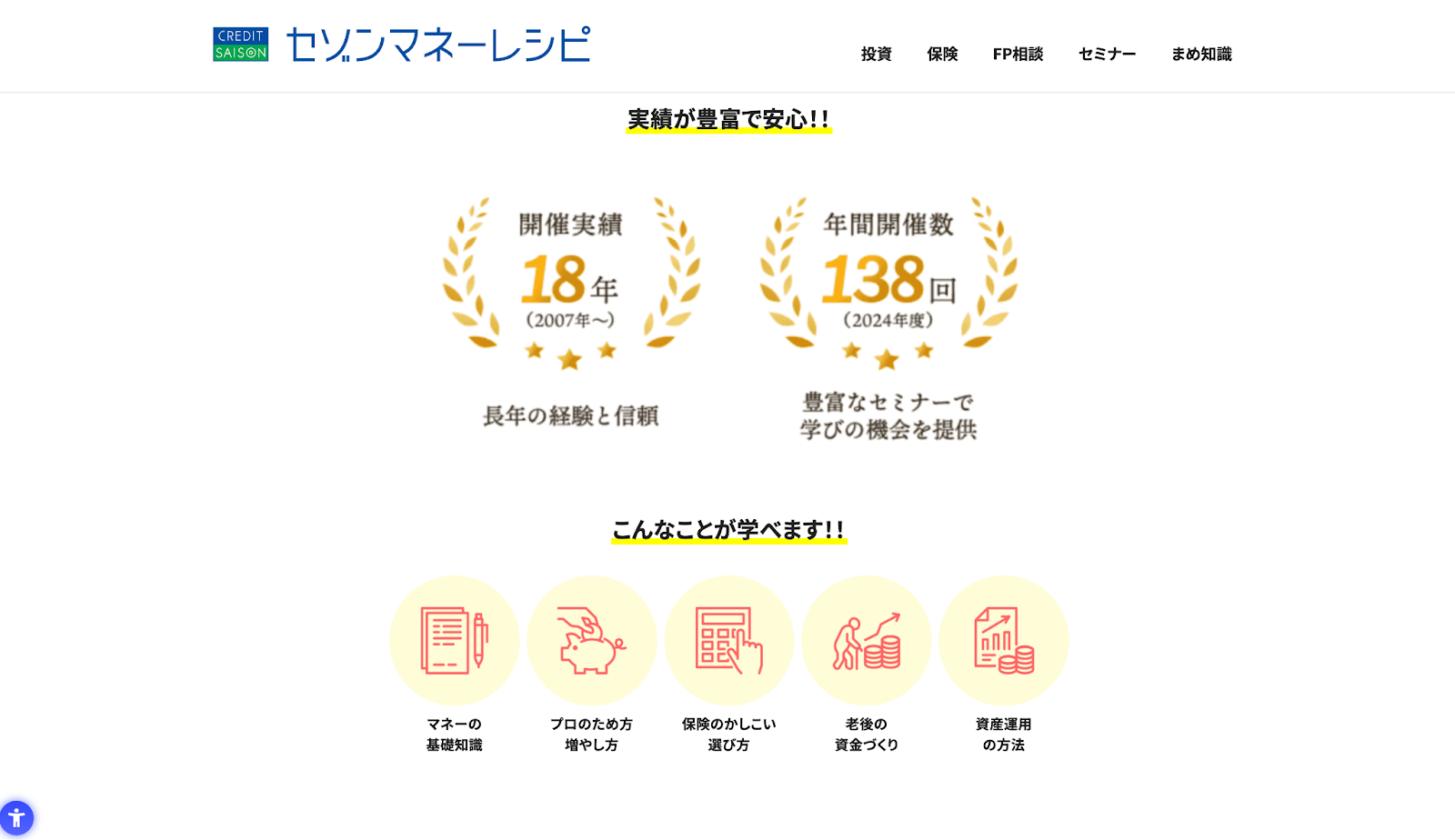 セゾンマネースクール　評判