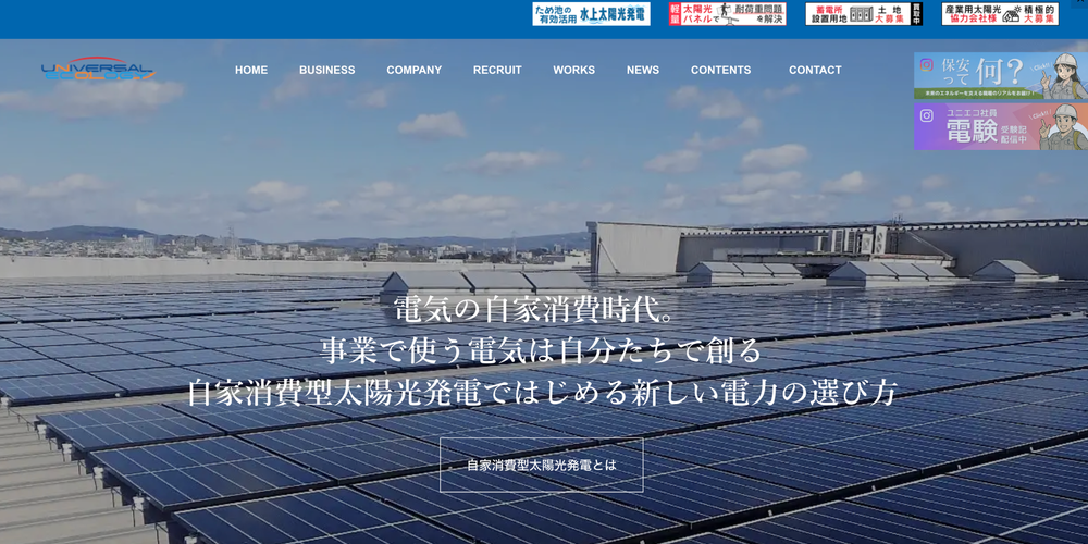 工場屋根に広がる太陽光パネルと青空。自家消費型太陽光発電を活用した企業の電力自給自足の取り組み