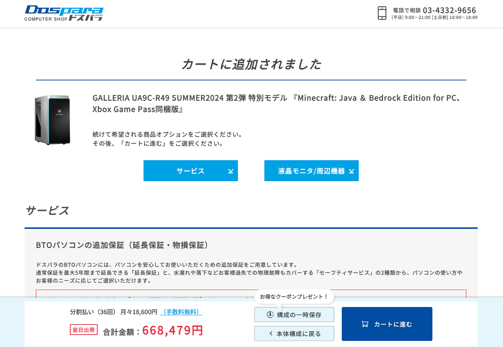 ドスパラ】緊急！円高還元値下げセール実施中！最大5万円オフクーポン第2弾も配布中