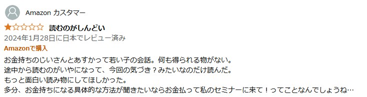 
お金持ちのじいさんとあすかって若い子の会話。 何も得られる物がない。 途中から読むのがいやになって、 今回の気づき?みたいなのだけ読んだ。 もっと面白い読み物にしてほしかった。
多分、 お金持ちになる具体的な方法が聞きたいならお金払って私のセミナーに来て! ってことなんでしょうね...