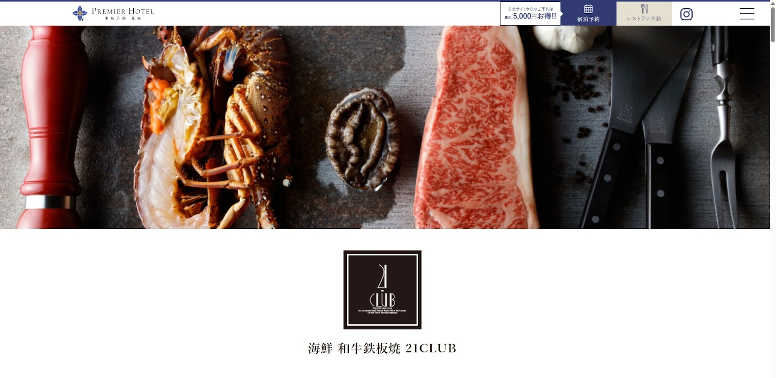 海鮮和牛鉄板焼 21CLUB｜中島公園の自然を借景に味わう、海と大地の恵み