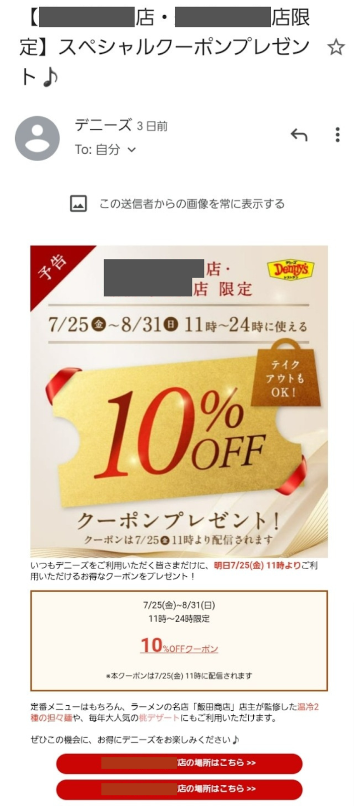 デニーズのメルマガ。スクショ。