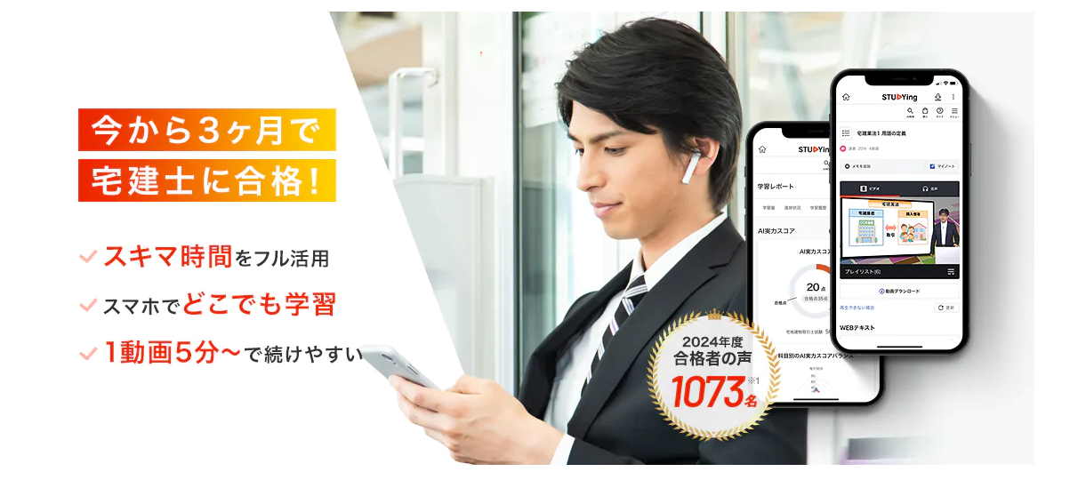 スタディング公式サイト