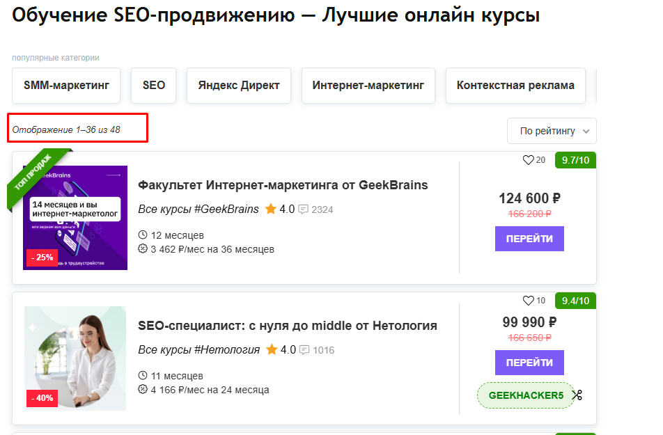 Скриншот страницы одного популярного агрегатора онлайн-курсов по запросу «SEO»
