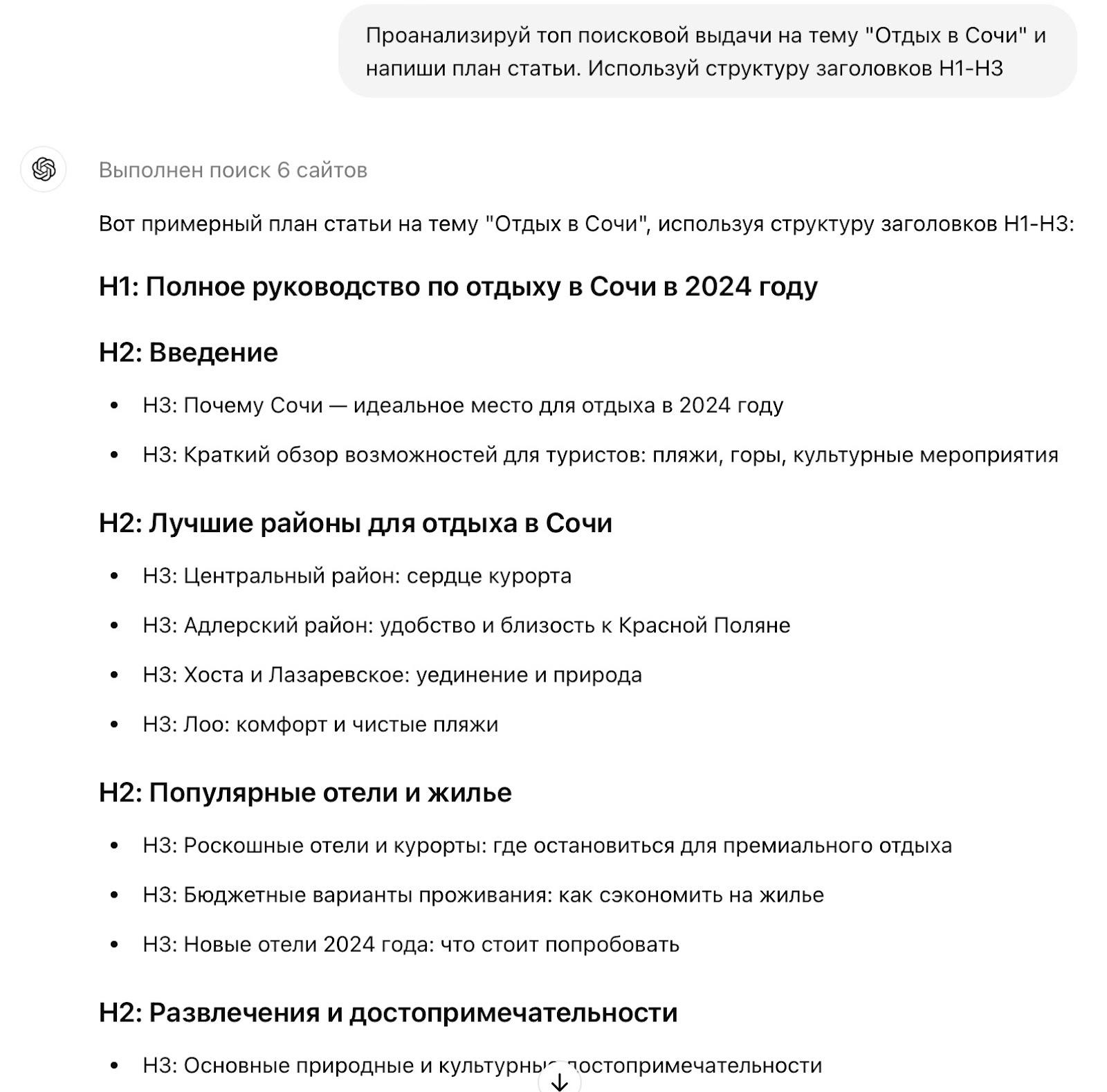 Как писать промты для нейросетей: генерируем план статьи