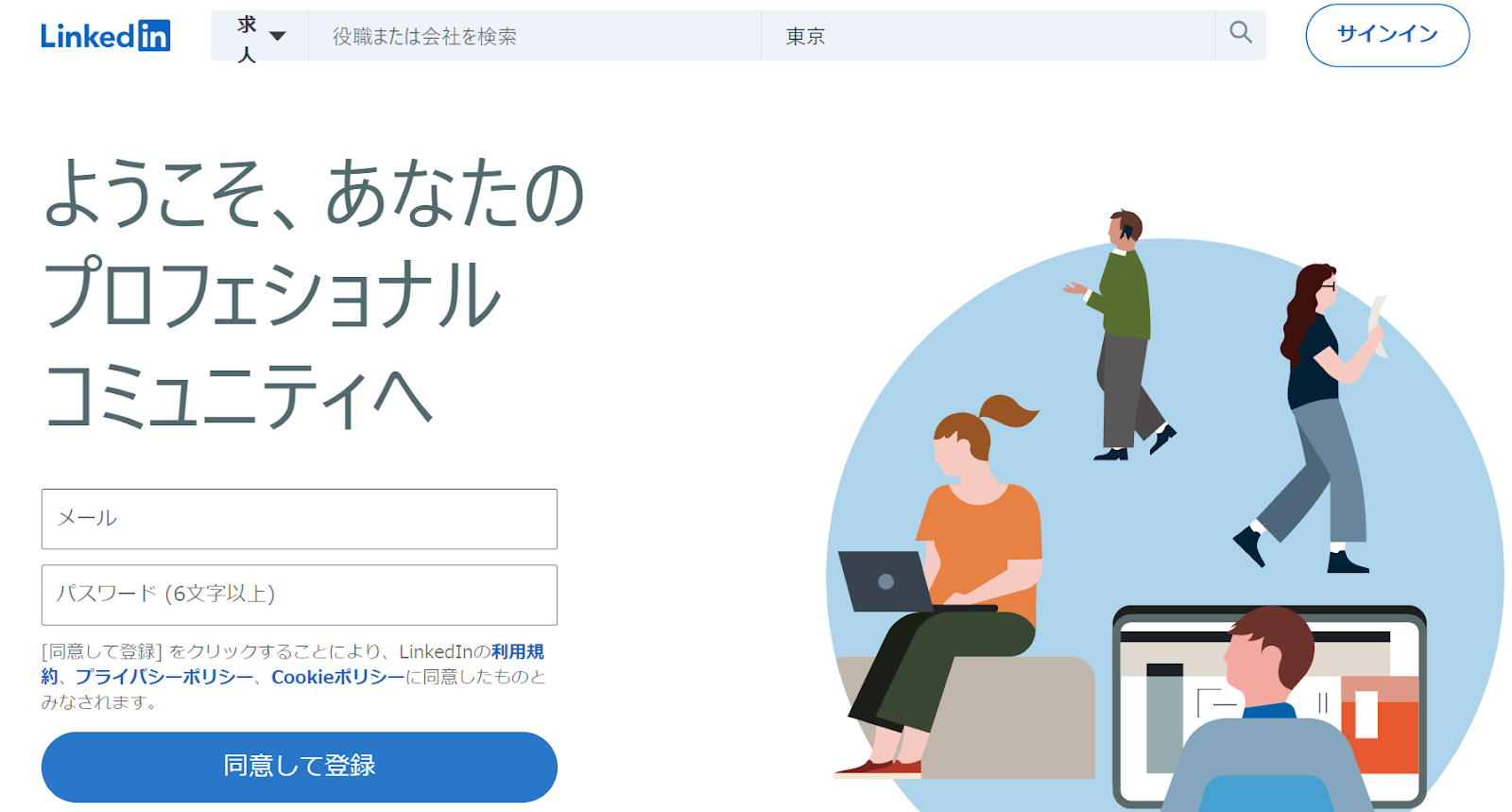 LinkedInの公式HP