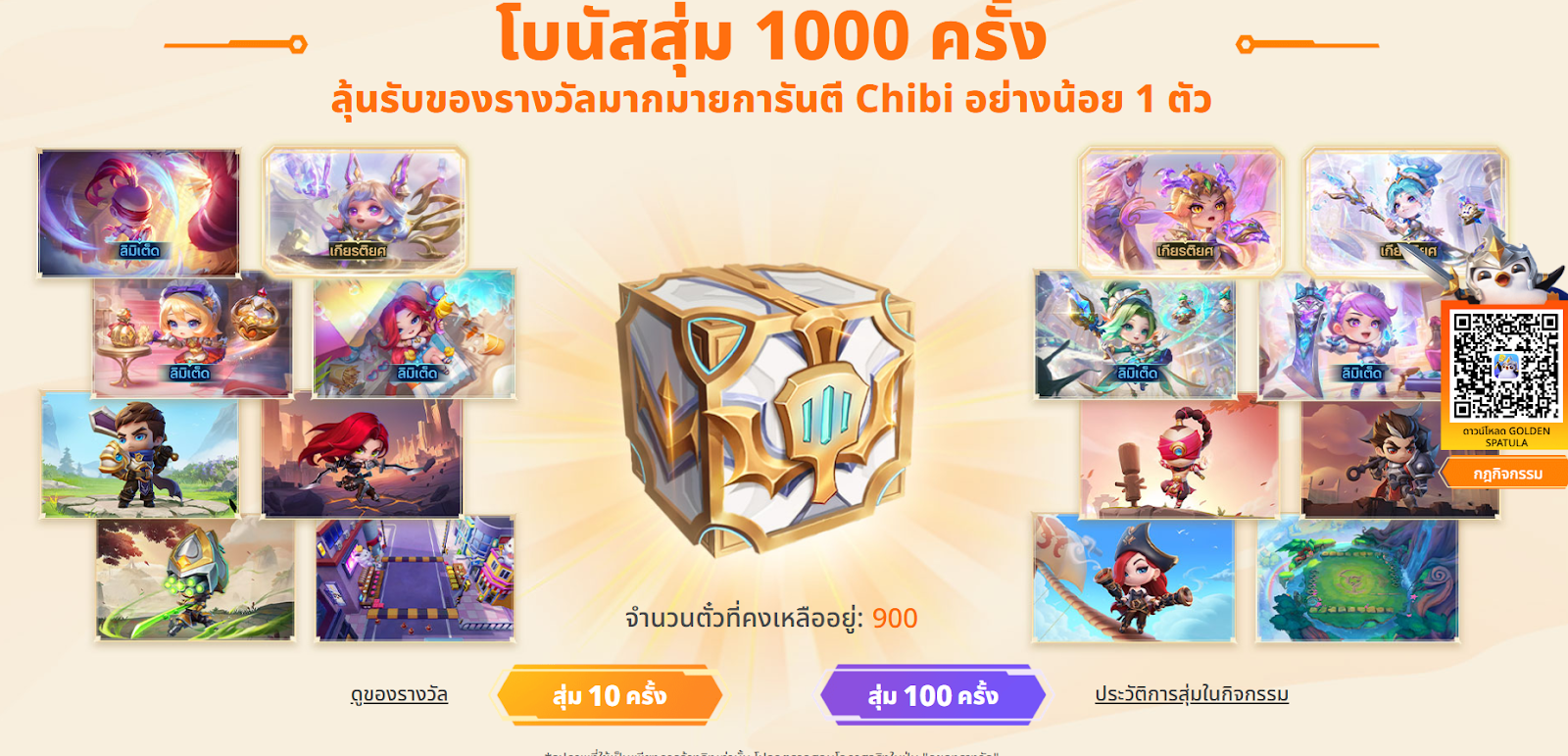 【กิจกรรม】Golden Spatula (SEA) วิธีเข้าไปรับกิจกรรมสุ่มฟรี 1,000 ครั้งฟรี ได้เลยตอนนี้!!